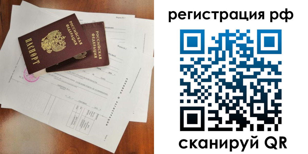 временная регистрация купить в Новоалександровске