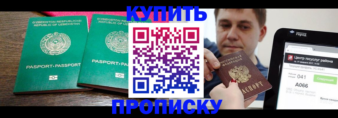 прописка поиск в Новоалександровске