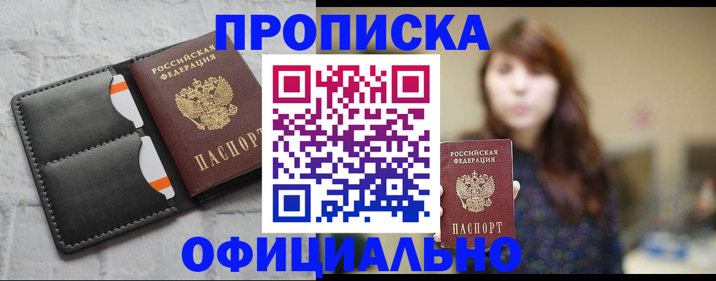 прописка для работы в Новоалександровске